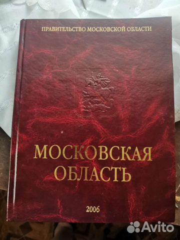 Книга московская область 2006год