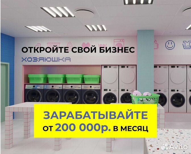 Готовый бизнес по франшизе с доходом от 200 т.р