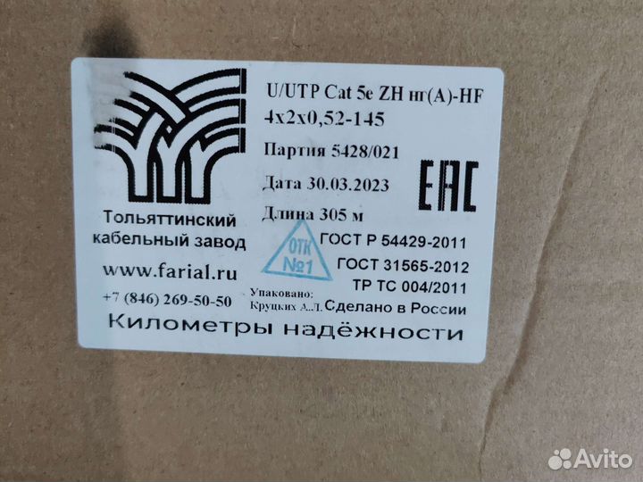 Кабель витая пара utp, ftp 4pr