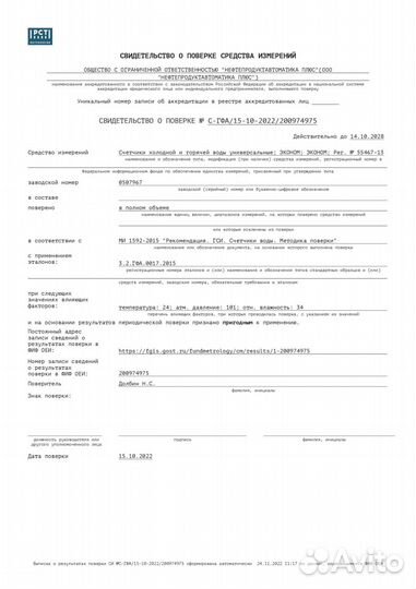 Поверка счетчиков воды