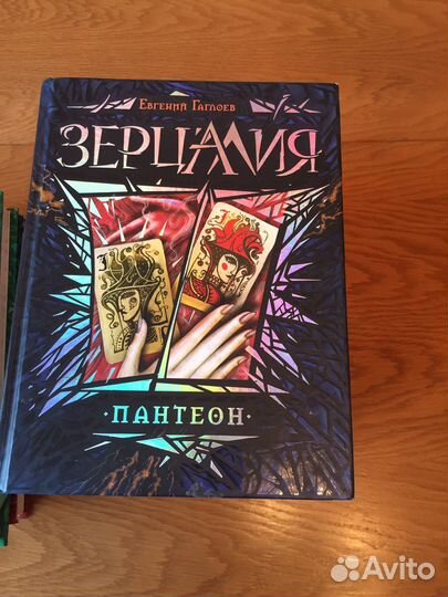 Книги Зерцалия Евгений Гаглоев