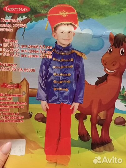 Маскарадный костюм 