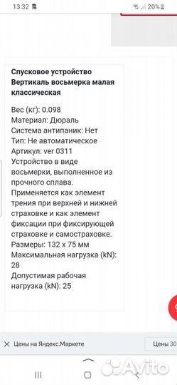 Спусковое устройство восьмерка