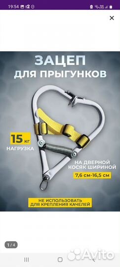 Прыгунки и зацеп для прыгунков