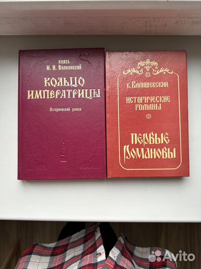 Исторические романы 2 книги