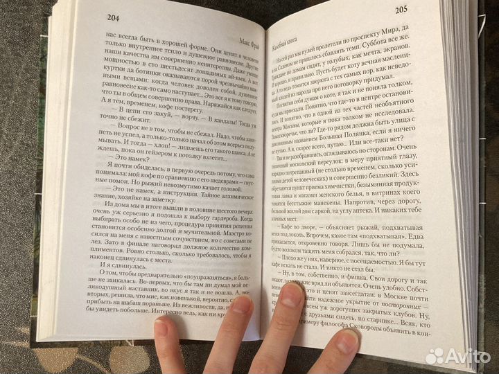 Макс Фрай «Книга жалоб»