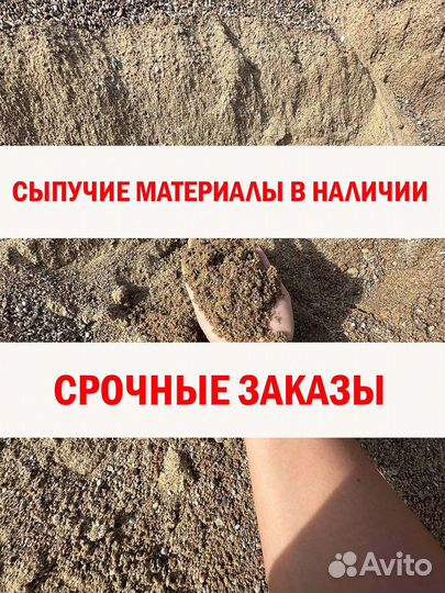 Песок доставка в наличии