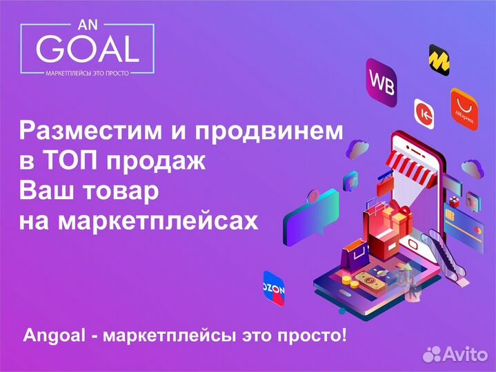 Разместим и продвинем в топ на маркетплейсах