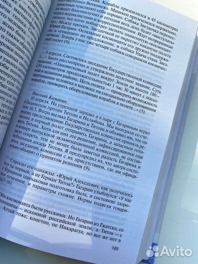 Книга Юрий Гагарин