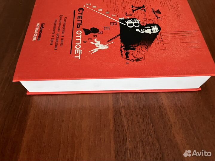 Велимир Хлебников: Степь отпоёт