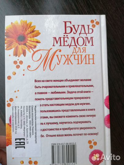 Книга для женщин