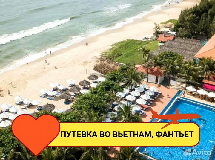 Путевка во Вьетнам, город Фантьет на 6 ночей