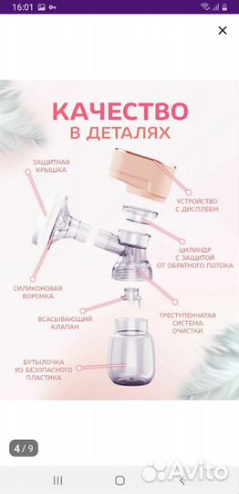 Молокоотсос электрический