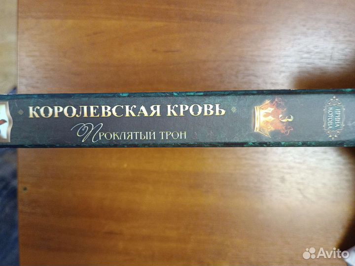 Книга 3 том Королевская кровь
