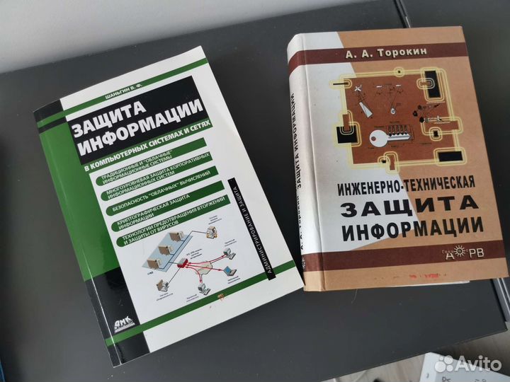 Книги по Защита информации Торокин Шаньгин