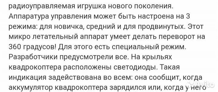 Квадрокоптер мини