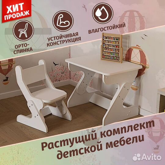 Растущий стол и стул детский комплект