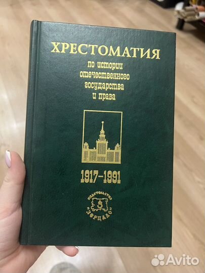 Книга Хрестоматия по истории