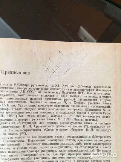 Словарь рус яз 11-17 веков. Буква М