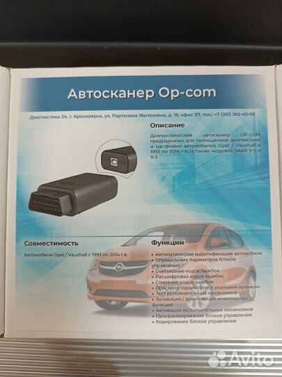 Автосканер Opel OP COM USB