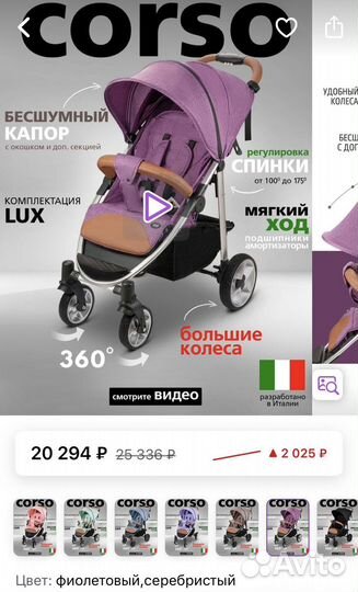 Прогулочная коляска nuovita corso