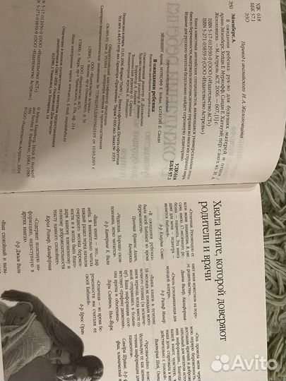 Книга «В ожидании ребенка»