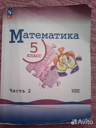 Учебник по математике 5 класс 2 часть