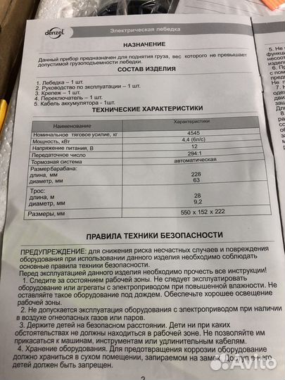 Лебедка электрическая 12v