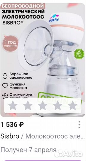 Продам молокоотсос электричеcкий беспроводной