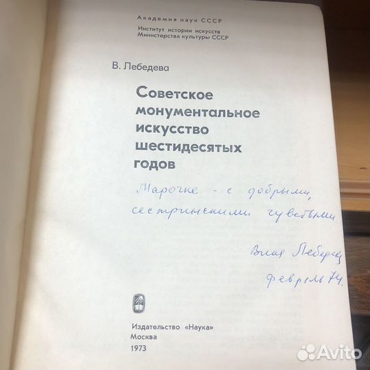 Советское монументальное искусство 60-х годов