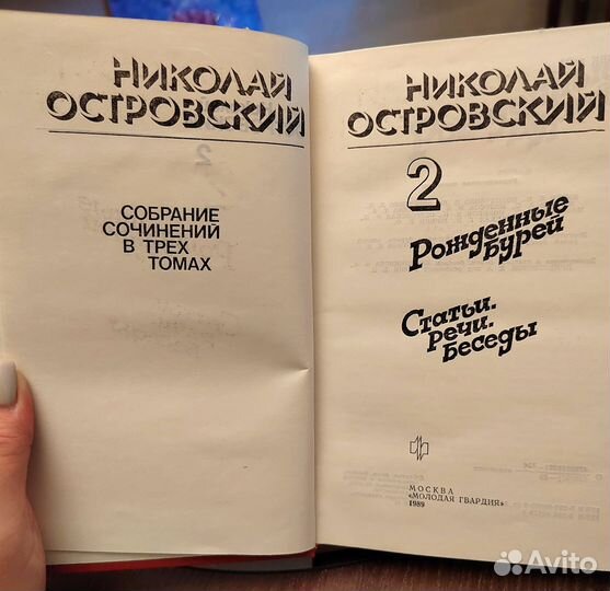 Н. Островский. Собрание сочинений в трех томах