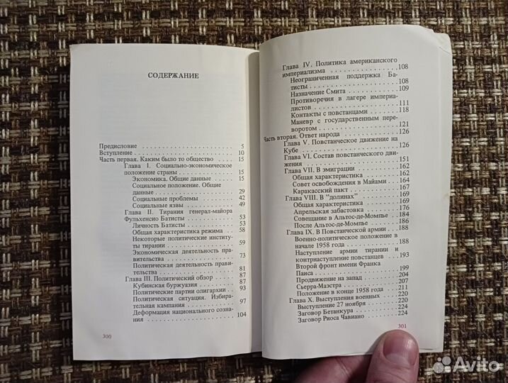 Рамиро Х. Абреу: Куба: канун революции. 1987
