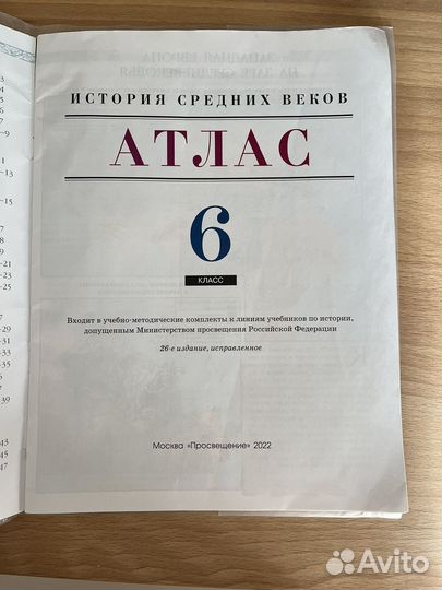Атлас по истории 6 класс