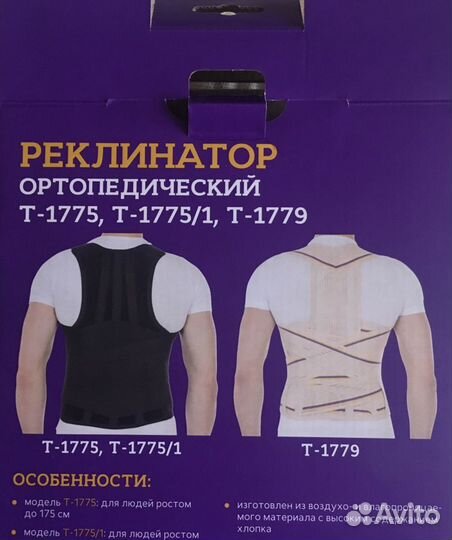 Реклинатор ортопедический Т-1775