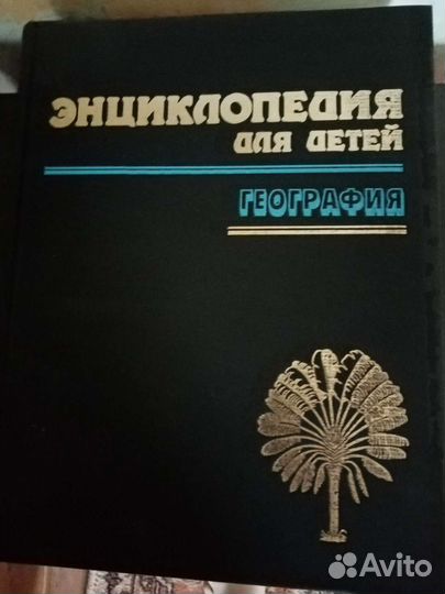 Энциклопедия для детей