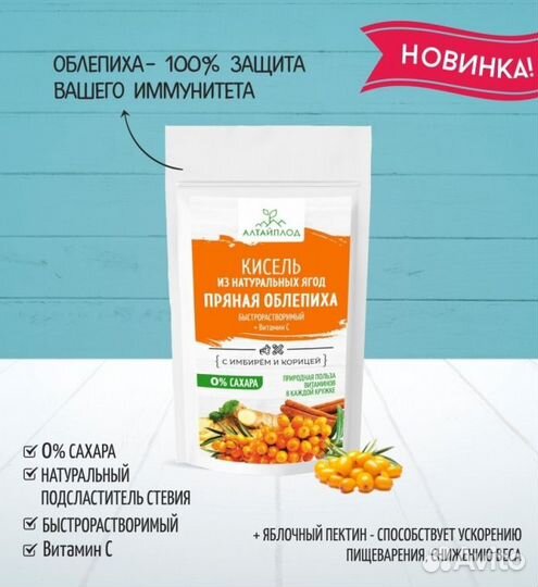 Кисель Без сахара Облепиха с имбирем и корицей