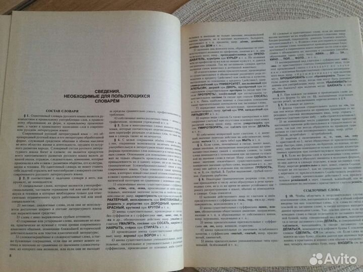 Толковый словарь Ожегова