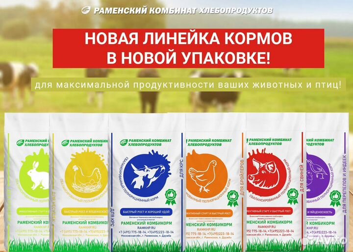 Комбикорма (спецкорма)