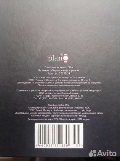 Телефонная, адресная книга/блокнот