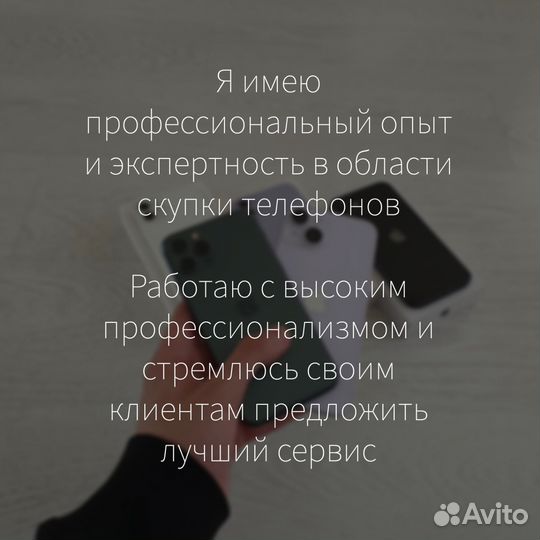 Скупка телефонов Apple, iPhone