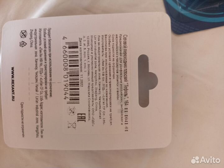 Сетевой переходник плоский на евро-вилку 