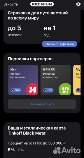 Tinkoff premium (стикер, бизнес-залы, страховка)