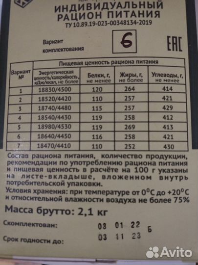 Армейский сухой паёк (сухпай), ирп, опрп