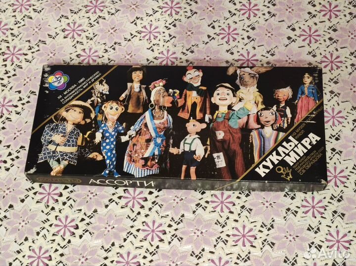 Коробка от конфет Ассорти 1985 г. Куклы мира
