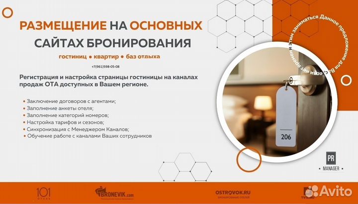 Управляющий отелем менеджер