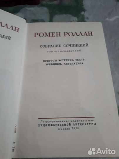 Ромен Роллан 1954-1958 гг