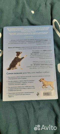 Книга дрессировка без наказания