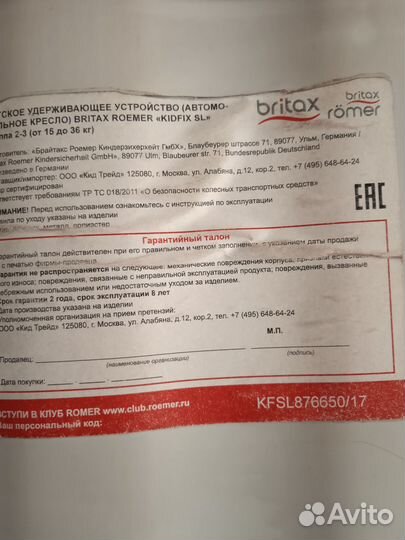 Детское автокресло Britax Romer kidfix SL