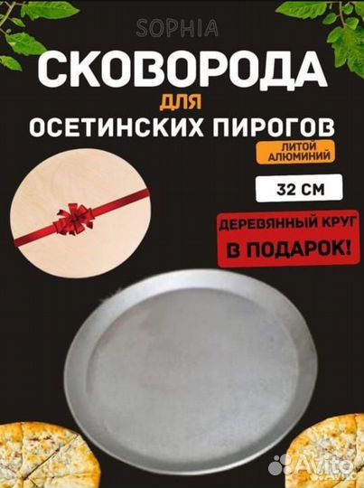 Сковорода для осетинских пирогов