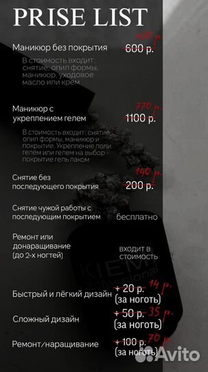 Мастер маникюра